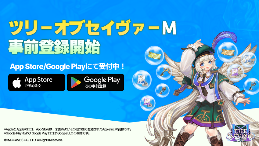 tosM_JP's tweet photo. 【事前登録開始】
各ストアで『ツリーオブセイヴァーM』の事前登録を開始しました！
たくさんのご参加をお待ちしております！

▼事前登録詳細
https://t.co/Kan4aPQM5y

▼iOS
https://t.co/BoMrX7Y0uz

▼Android
https://t.co/HQukwqOzuw

#TOSMJP #ツリーオブセ��ヴァーM #事前登録 https://t.co/Zy77IgFRfy