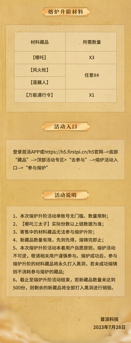firstpimeta's tweet photo. 【Nezha Third Prince 】Forge Upgrade Event🔥

Advanced upgrade⬆️

Click to enter:https://t.co/9bgEesxVAh👏

Read the details here👇

#firstpi 
#NFTs https://t.co/P9Y5YEK8as