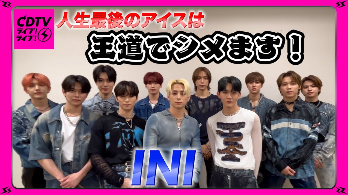 TBSCDTV's tweet photo. 7月31日(月)よる7時からは
#CDTVライブライブ 2時間SP⚡️

#INI のみなさんから
コメント到着🏃‍♀️💨
🎥https://t.co/2woZw6VKYD

放送では新曲「My Story」を
フルサイズテレビ初披露😉✨

お楽しみに〜っ！

#CDTV
#TBS https://t.co/EFJf1nf9sk