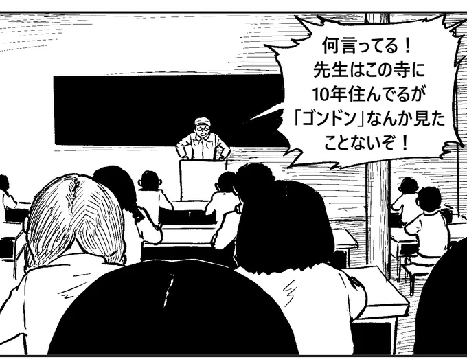 『ゴンドン』(作:キンキン)(5)
生徒たちの声に仕方なく授業を終わらせる先生。途端に笑顔になる生徒たち。怠惰な生徒たちを苦々しく思う先生は…… 