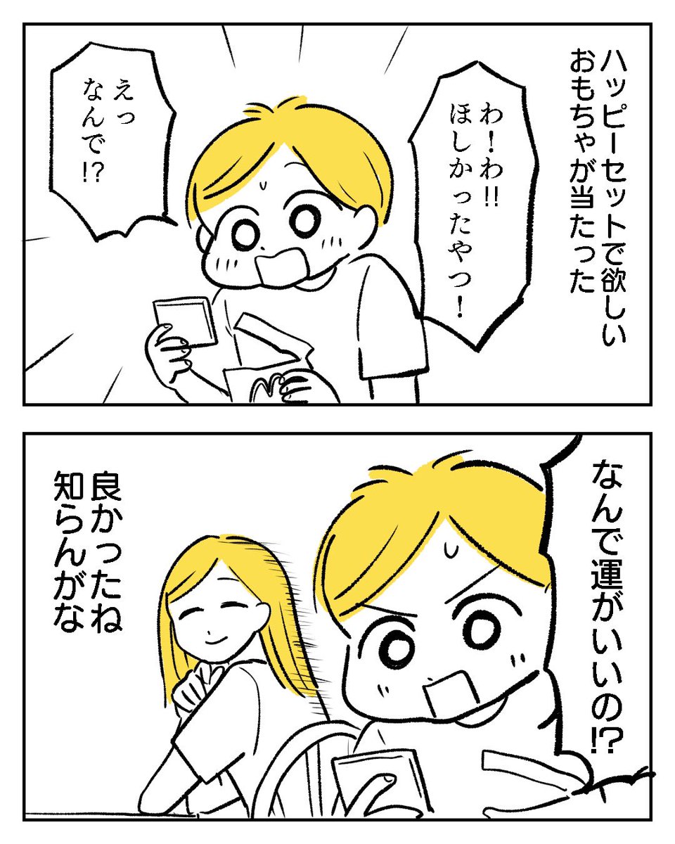なんで運が良かったんだろうねぇ 