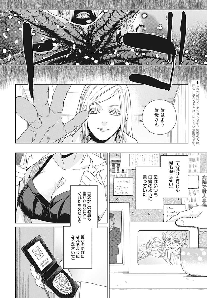 第1話(2/4) 