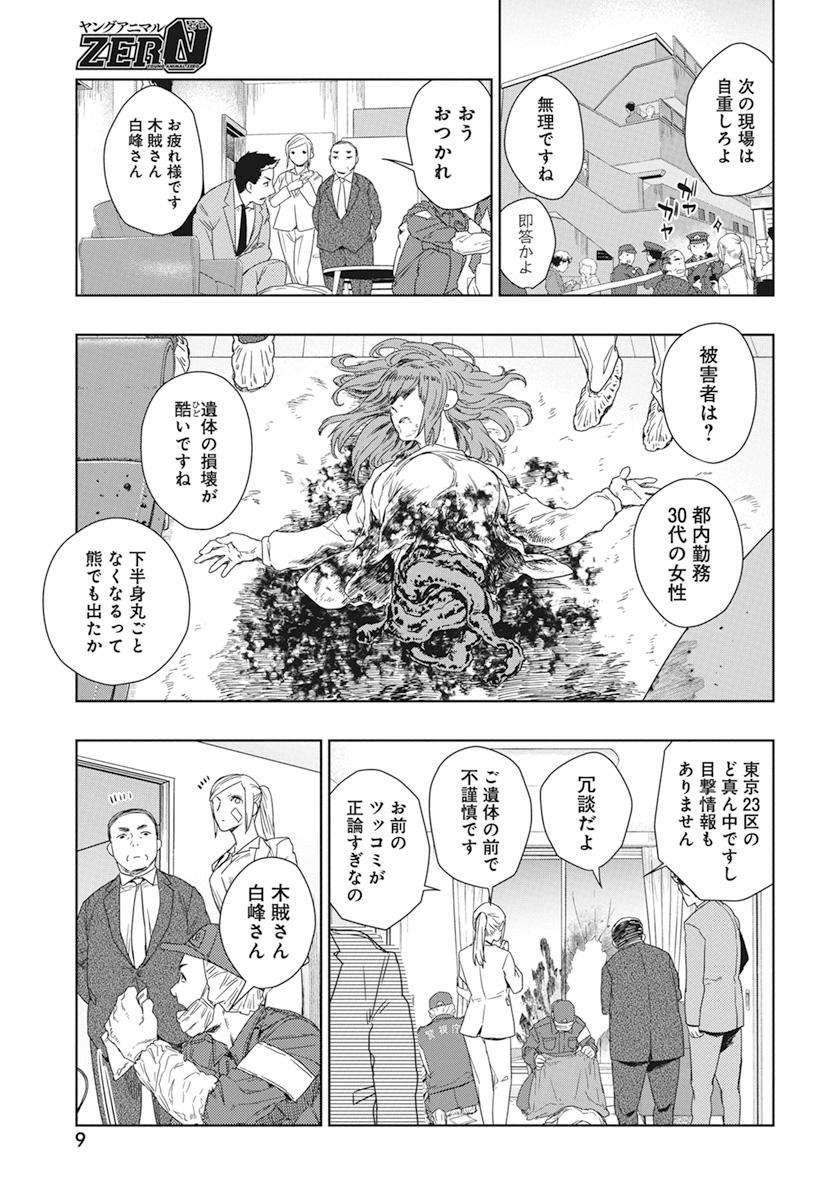 第1話(3/4) 