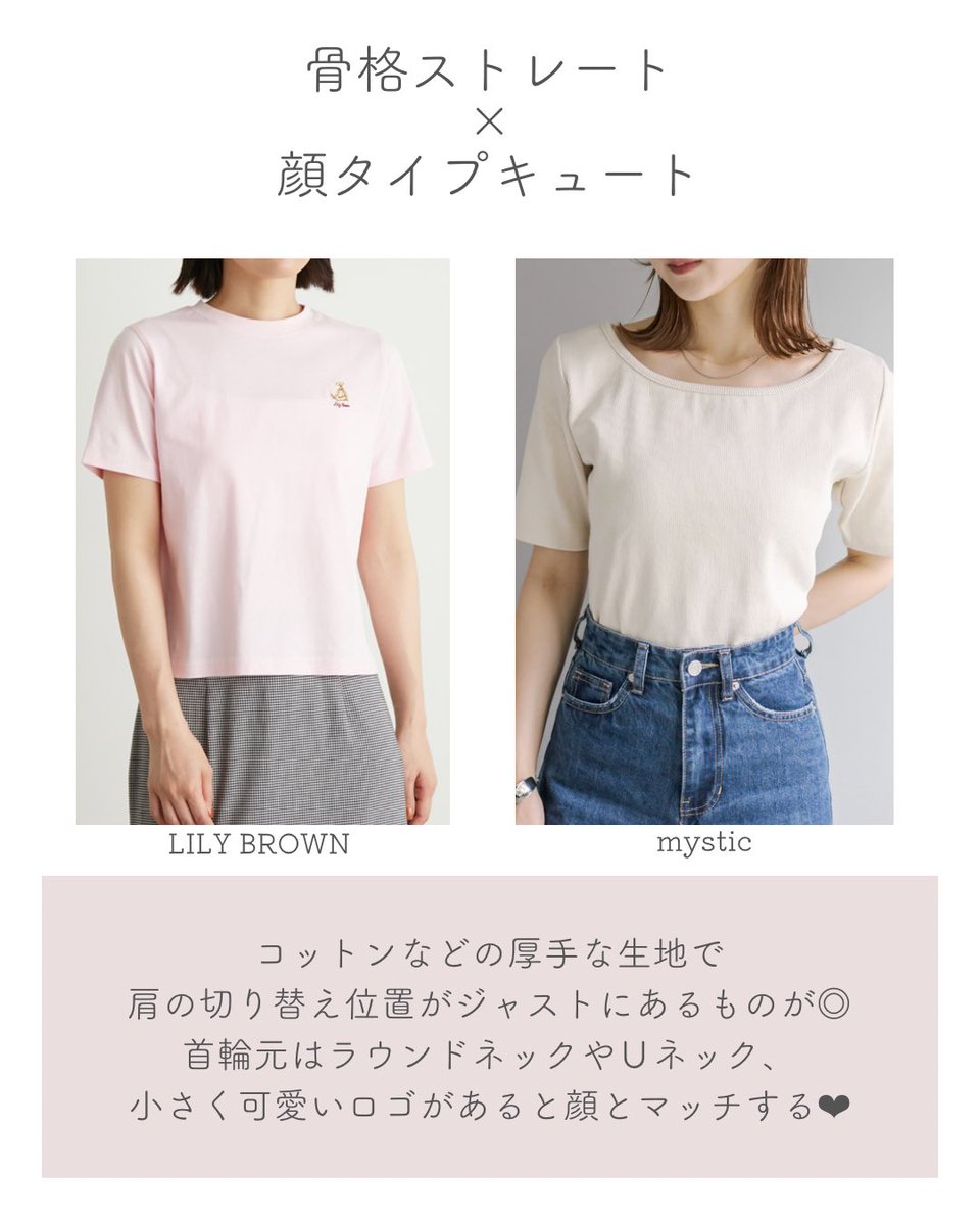 moreuptomoko's tweet photo. ／
骨格診断✖️顔タイプ診断
＼

顔タイプキュートに似合うTシャツ💫
ぴったり合うTシャツは何年も着れるし
絶対重宝しますよ！

#骨格ストレート 
#骨格ウェーブ
#骨格ナチュラル
#顔タイプキュート https://t.co/Hue1ZFwLHg