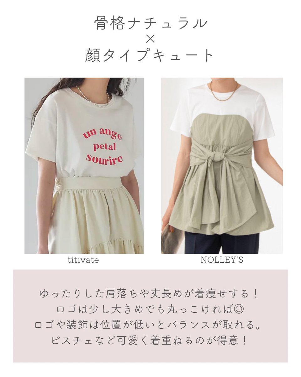 moreuptomoko's tweet photo. ／
骨格診断✖️顔タイプ診断
＼

顔タイプキュートに似合うTシャツ💫
ぴったり合うTシャツは何年も着れるし
絶対重宝しますよ！

#骨格ストレート 
#骨格ウェーブ
#骨格ナチュラル
#顔タイプキュート https://t.co/Hue1ZFwLHg