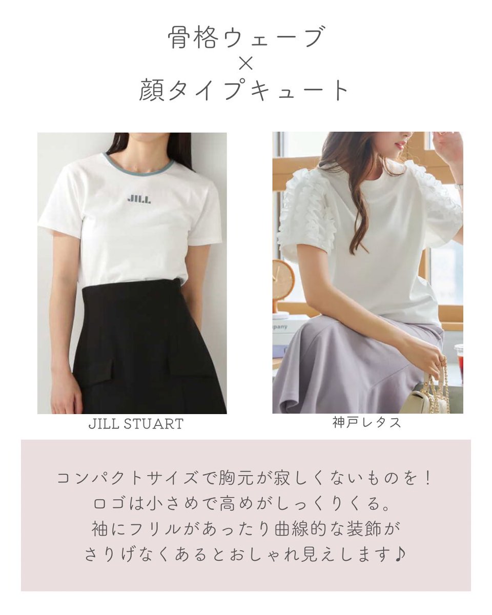 moreuptomoko's tweet photo. ／
骨格診断✖️顔タイプ診断
＼

顔タイプキュートに似合うTシャツ💫
ぴったり合うTシャツは何年も着れるし
絶対重宝しますよ！

#骨格ストレート 
#骨格ウェーブ
#骨格ナチュラル
#顔タイプキュート https://t.co/Hue1ZFwLHg