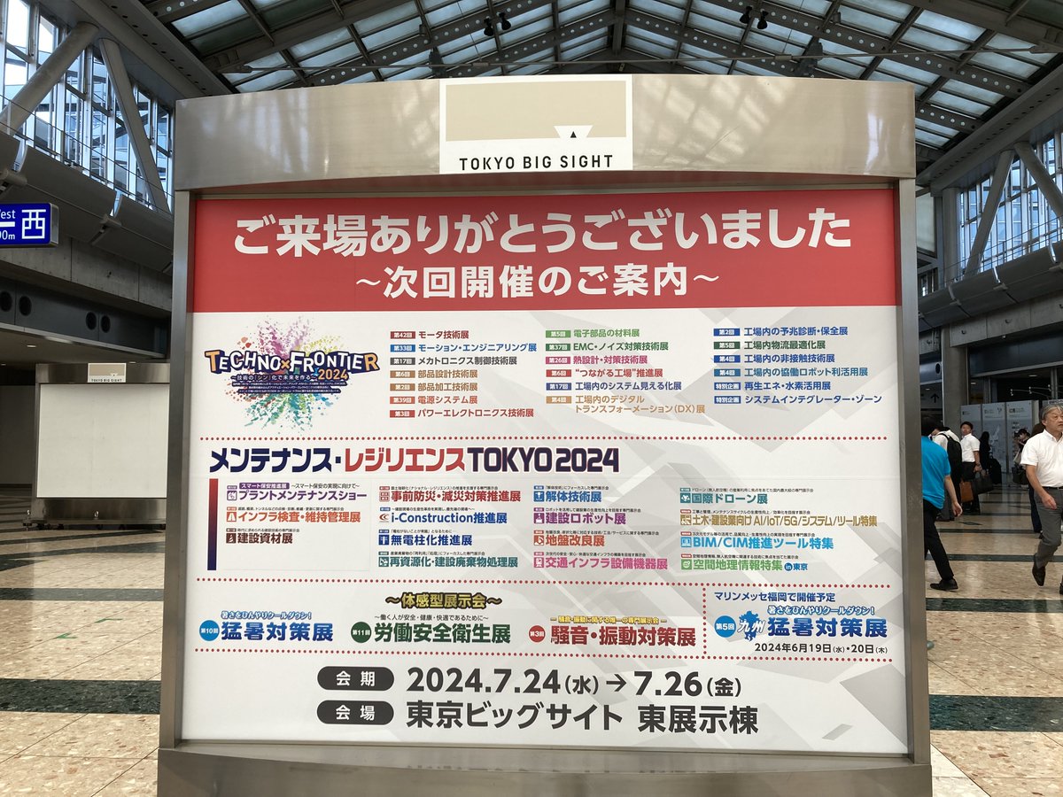 TDK_Japan's tweet image. 【#TECHNOFRONTIER 2023】

3日間、多くの方にご来場いただきました！
ありがとうございました😊

#TDK #テクノフロンティア2023