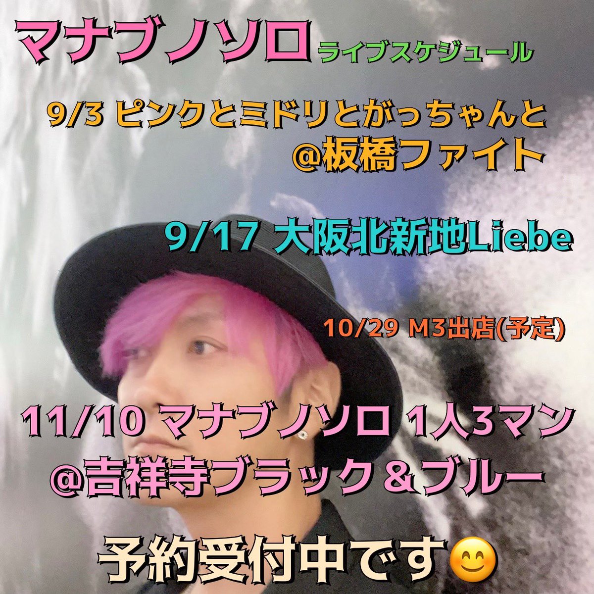 manabunosolo_jp's tweet photo. さて、年内の予定を書いてみました☝️
どれも気合い入ったワンマンライブです💪🔥
とくに11/10はアコ、ヒトツナギ、バンドver,と1人で3マンやります😁
限界に挑戦です。
来年50になるので、その前にやれる事やり切りたいのです👍
是非生で体感して下さい。
ご予約お待ちしております(*^^*) https://t.co/Wm6B3LWCX9