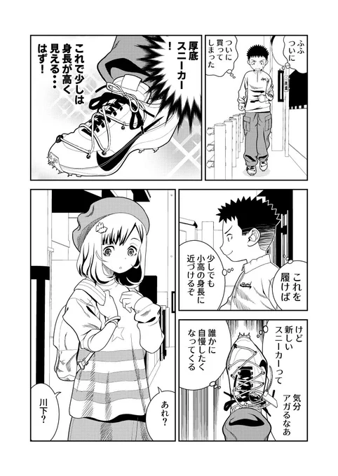 【再掲載】新しいスニーカーを履くと気分があがるよねというマンガ(1/2) 