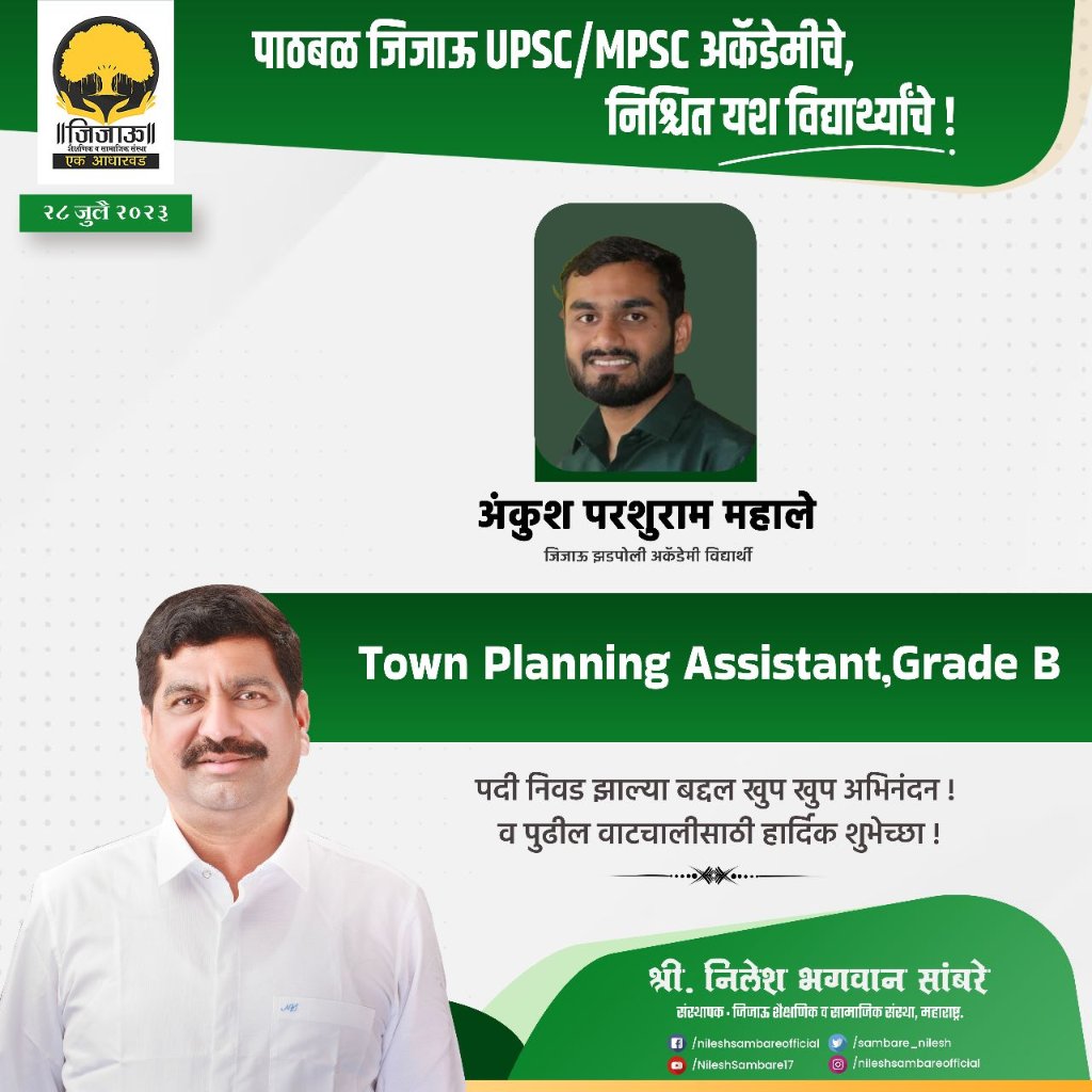 minileshsambare's tweet photo. जिजाऊ झडपोली अकॅडमी येथील विद्यार्थी, अंकुश परशुराम महाले याची Town Planning Assistant, Group B पदी निवड झाल्याबद्दल खुप खुप अभिनंदन व पुढील वाटचालीसाठी हार्दिक शुभेच्छा !
#जिजाऊसामाजिक #जिजाऊ_एक_आधारवड #निलेशसांबरे #NileshSambare #jijauacademy #townplanningassistant #GradeB https://t.co/fPDHfwX62A