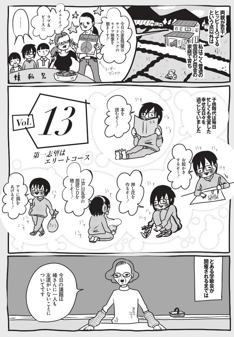痴漢されたことで「自分は女として価値がある」と思ってしまった女子中学生の話(1/4) 