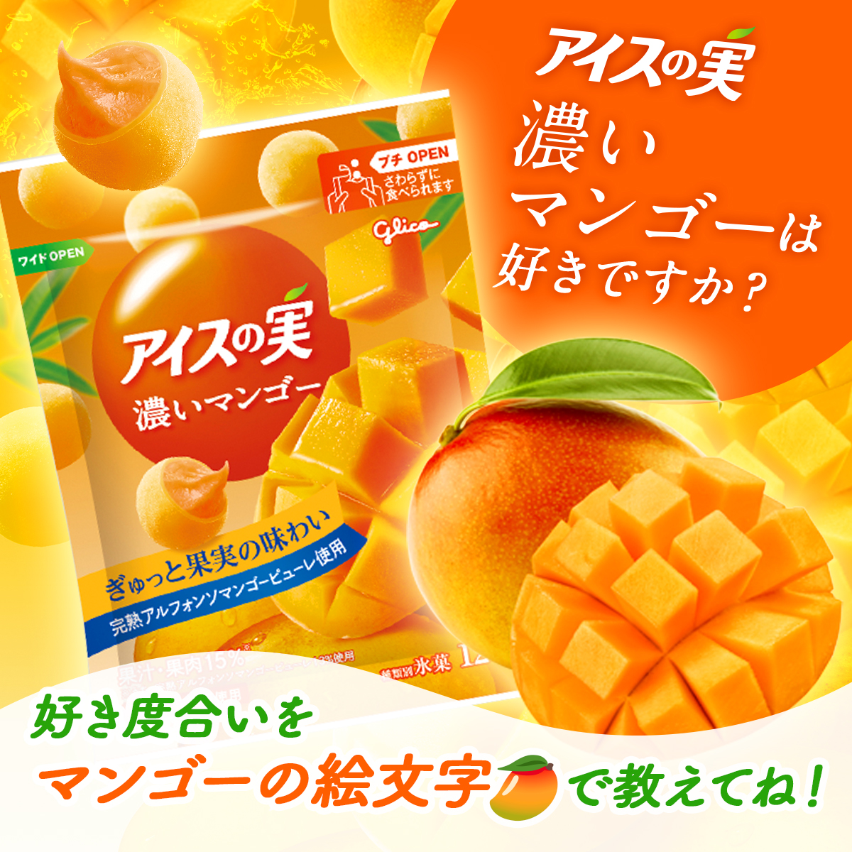 🥭🥭🥭🥭🥭🥭🥭🥭 突然ですがみなさん！ 🥭🥭🥭🥭🥭🥭🥭🥭 #アイスの実