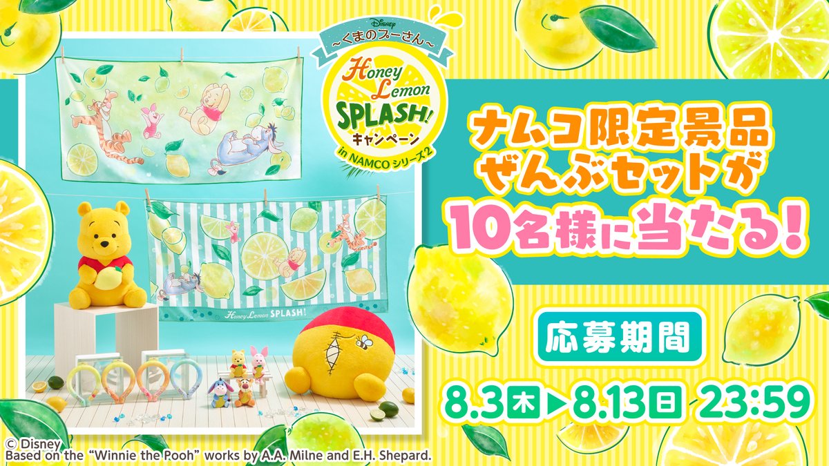 今日は #はちみつの日 ?ということで… ／ 開催中のくまのプーさん 