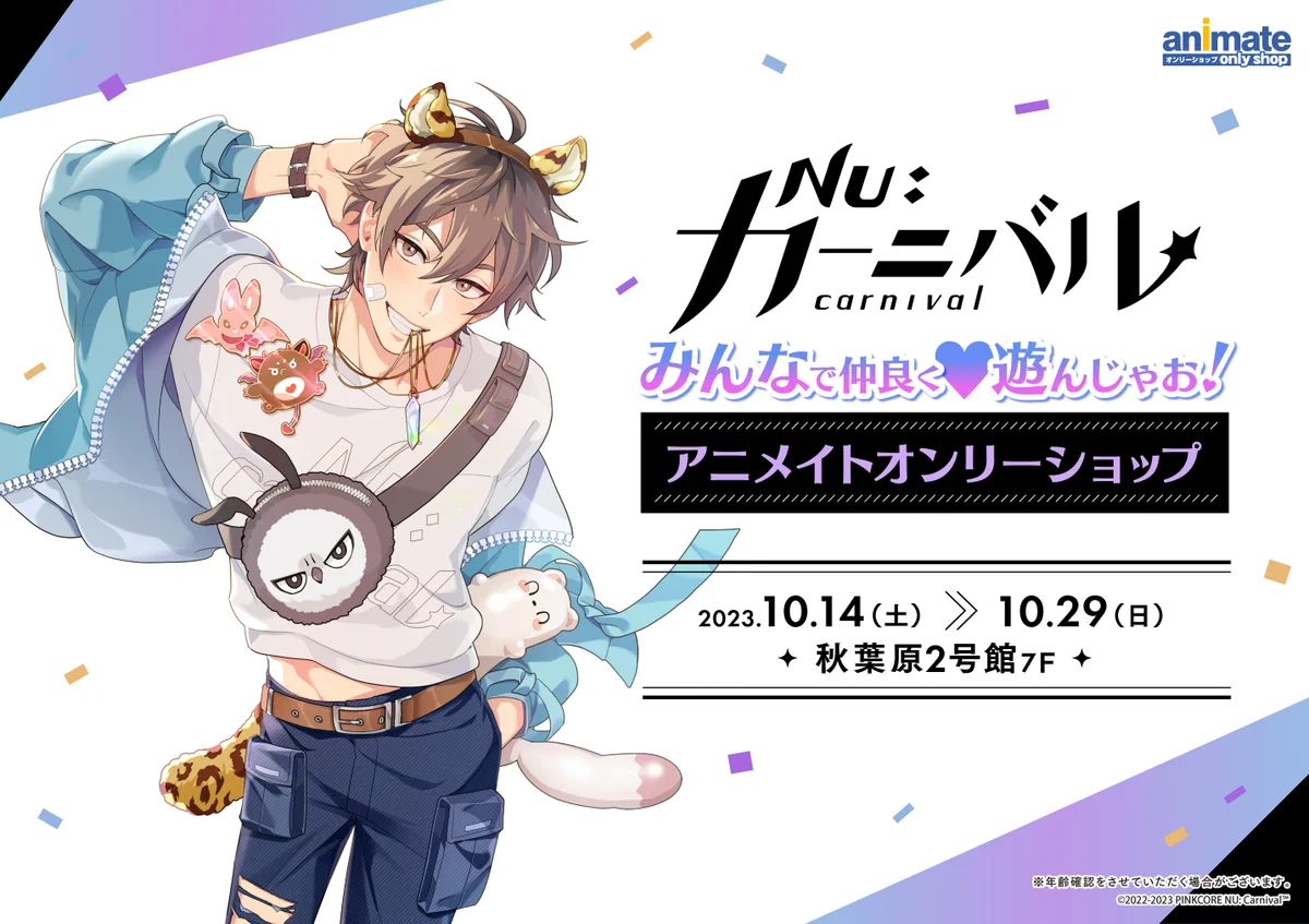 NU:カーニバル ぬカニ タワレコ　限定特典　ケシー　　セット アニメイトオンリーショップ on X: 