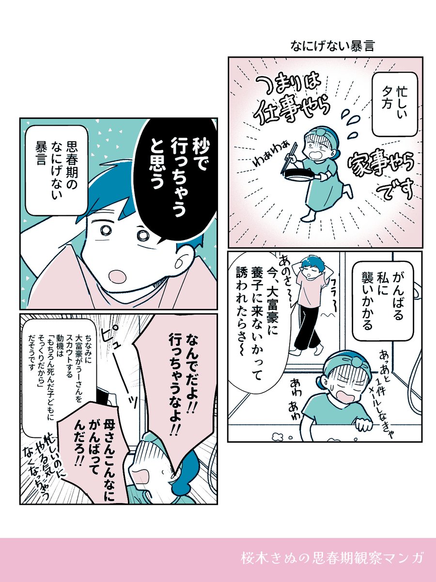 なにげない暴言🤣
#コミックエッセイ 