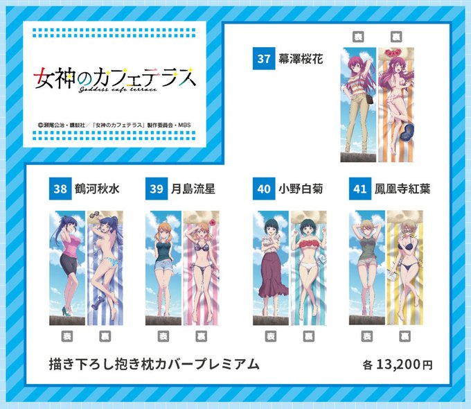 抱き枕カバー』の評価や評判、感想など、みんなの反応を1週間ごとに