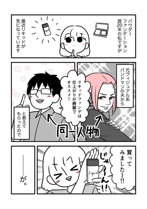 元ヴィジュアル系バンドマンの夫のメイク術(1/2)

#漫画が読めるハッシュタグ 