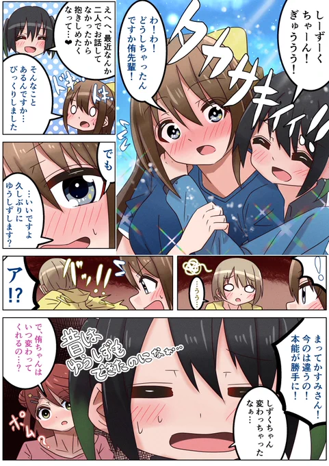 【再掲】高咲とその気になっちゃった桜坂とそれを見たかすみんとポム漫画 #虹ヶ咲 #lovelive 