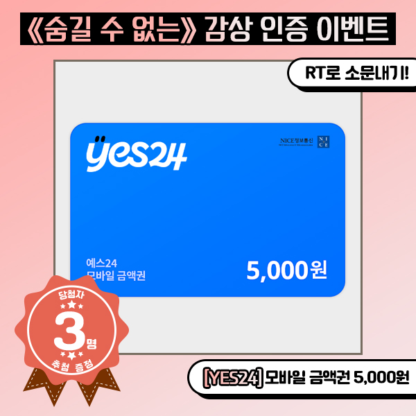 【EVENT】 풋풋 로맨스💓《숨길 수 없는》
감상 인증 이벤트★ 굽네치킨 증정!

매주 금요일 연재 되는 
화제의 중드 《투투장부주》 원작 웹툰
#숨길수없는 연재분을
감상 후 인증해주세요!📸

✅웹툰 보기 bit.ly/3NM2kc0
✅감상 인증하기 forms.gle/4kUoRk11ugxqnu…

#RT 3명 YES24 상품권✨