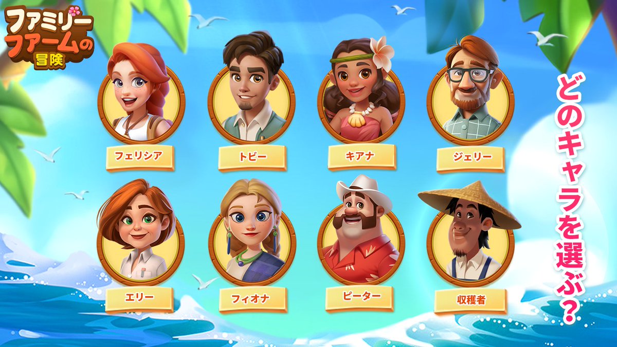 famirifamu's tweet photo. 🌴🌊夏はビーチでひんやり！✨
このキャラクターの中で、あなたの旅行パートナーにしたいのは誰？そしてその理由は？😋

当投稿にあなたの🆔と答えをコメントすると
100エネルギーが抽選で当たるかも！🌈🌺

冒険はここから👉: https://t.co/p2XaJ8R1Xx

＃ファミリーファームの冒険 https://t.co/W13N1sqYSl