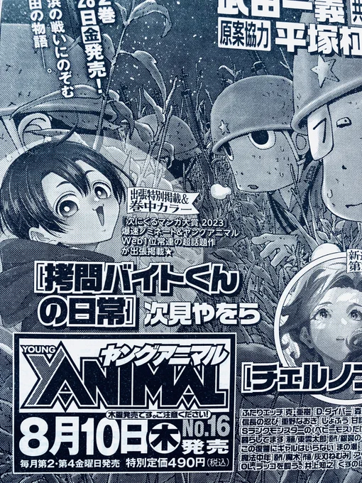 【コミックス②巻 関連トピック
 7連続解禁シリーズ第2弾🎉】  

8月10日(木)発売のヤングアニマル16号に、描きおろし特別編が出張掲載✨

主人公は…ミケ!
ここで初解禁の②巻カバーイラストを使用したカラーページ付きです!

本日発売のヤングアニマル15号の巻末に予告と先行カットがのってます🌟 