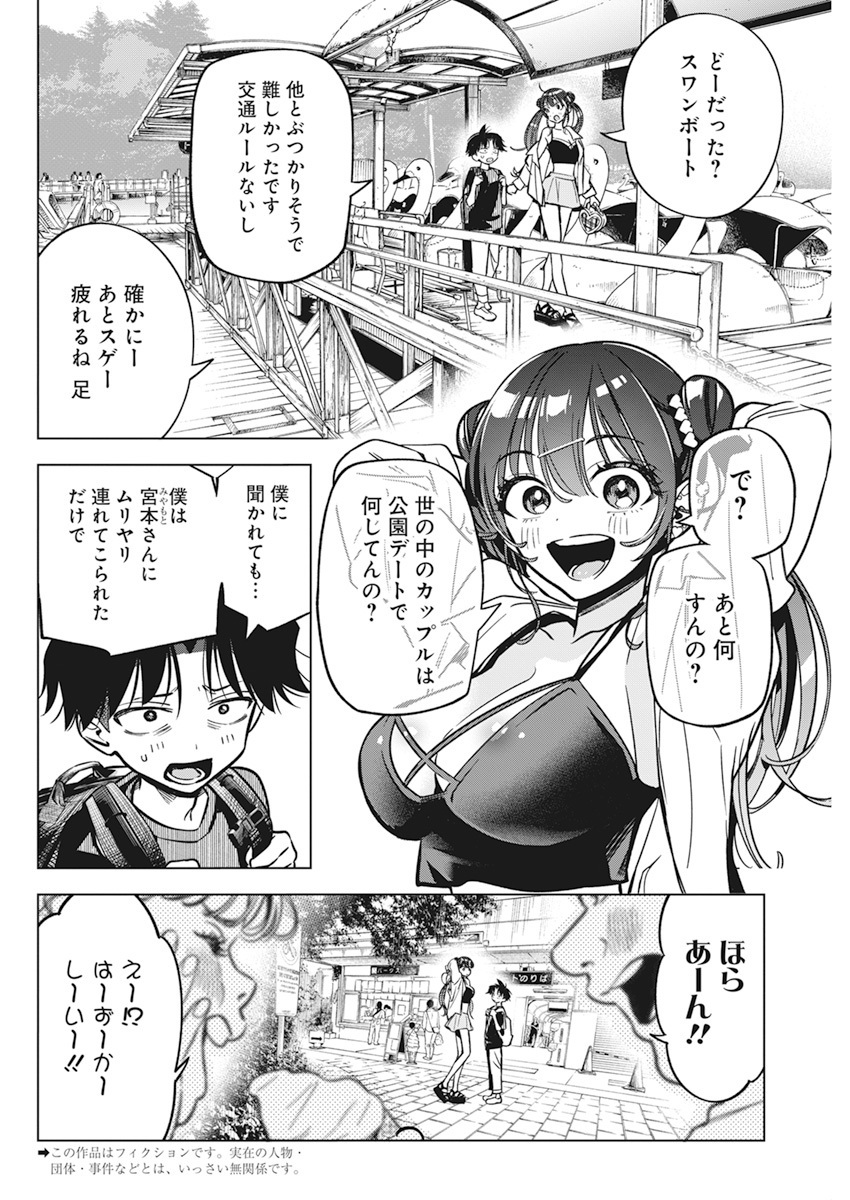 第10話(2/3) 