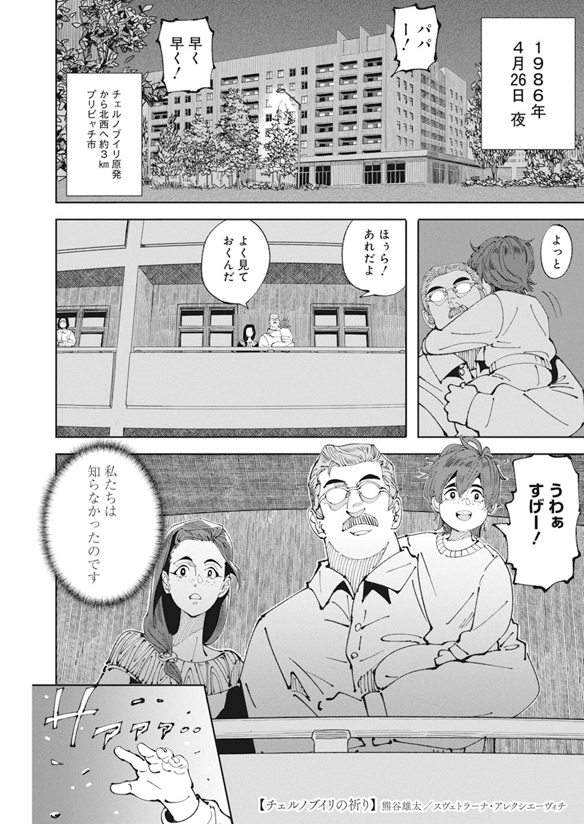 最新話まで 全話 
\  完 全 無 料 で読めます‼️/

『#チェルノブイリの祈り』
--------------
📖本日発売📖
#ヤングアニマル 15号掲載
--------------
第2話(1/3) 