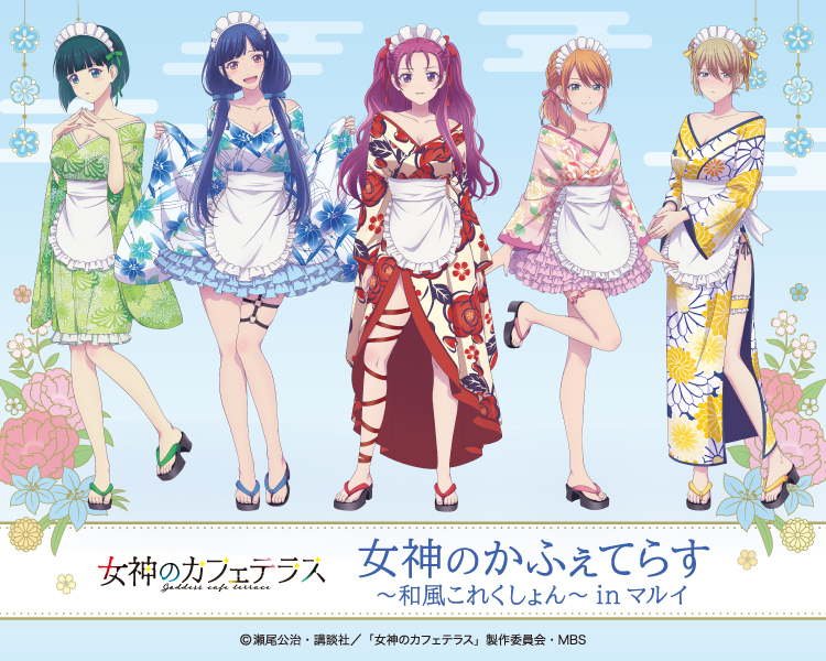 マルイネット通販＞ 『女神のかふぇてらす～和風これくしょん～』の一
