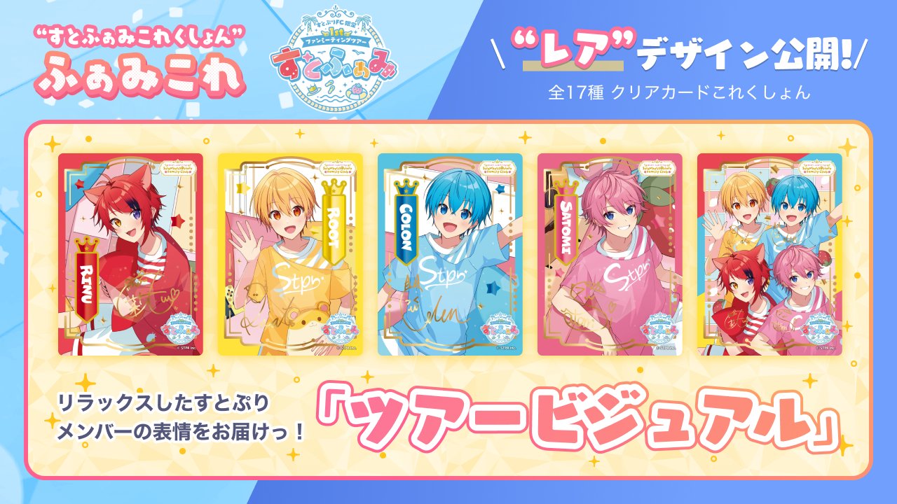 るぅと はやい すとぷり ファンミ レア ふぁみこれ るぅと はやい すとぷり ファンミ レア ふぁみこれ