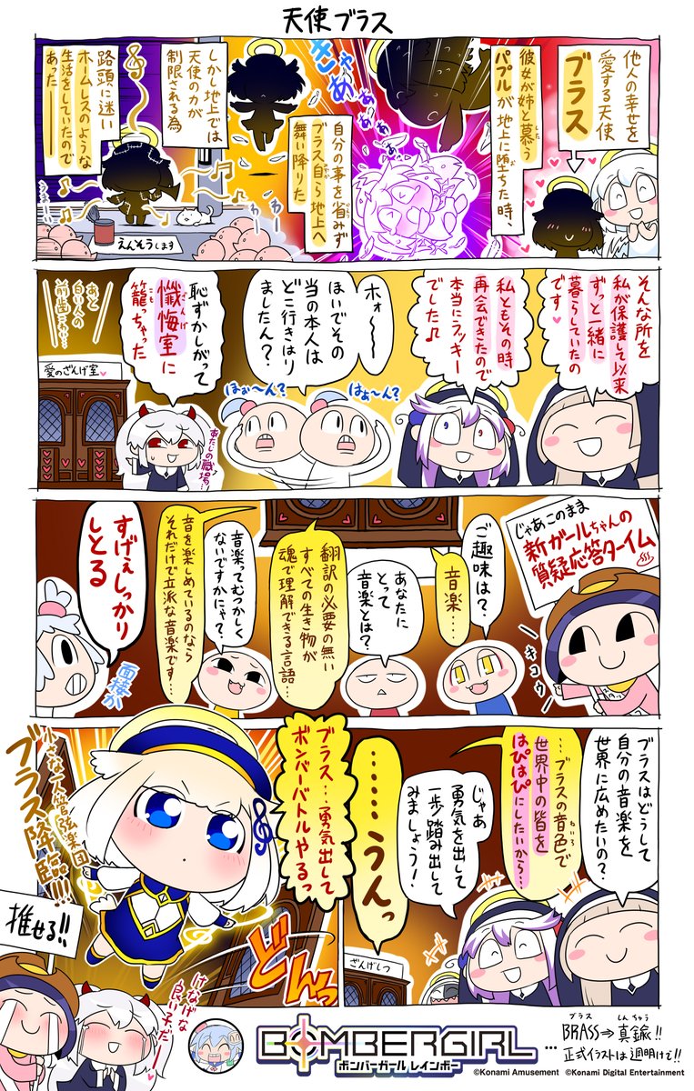 グリムアロエだよ♪
という事で新ガールのお名前はブラスでした♪
お兄ちゃんお姉ちゃん達には内緒にしてたんだけど、実は愛の教会でずっと前から一緒に生活してたんだ♪ボンバーガールの子としてはまともで良い子だから来週の正式絵お目見えを楽しみに♪
で・も…一番かわいいのはあたしだよね～?♪ 