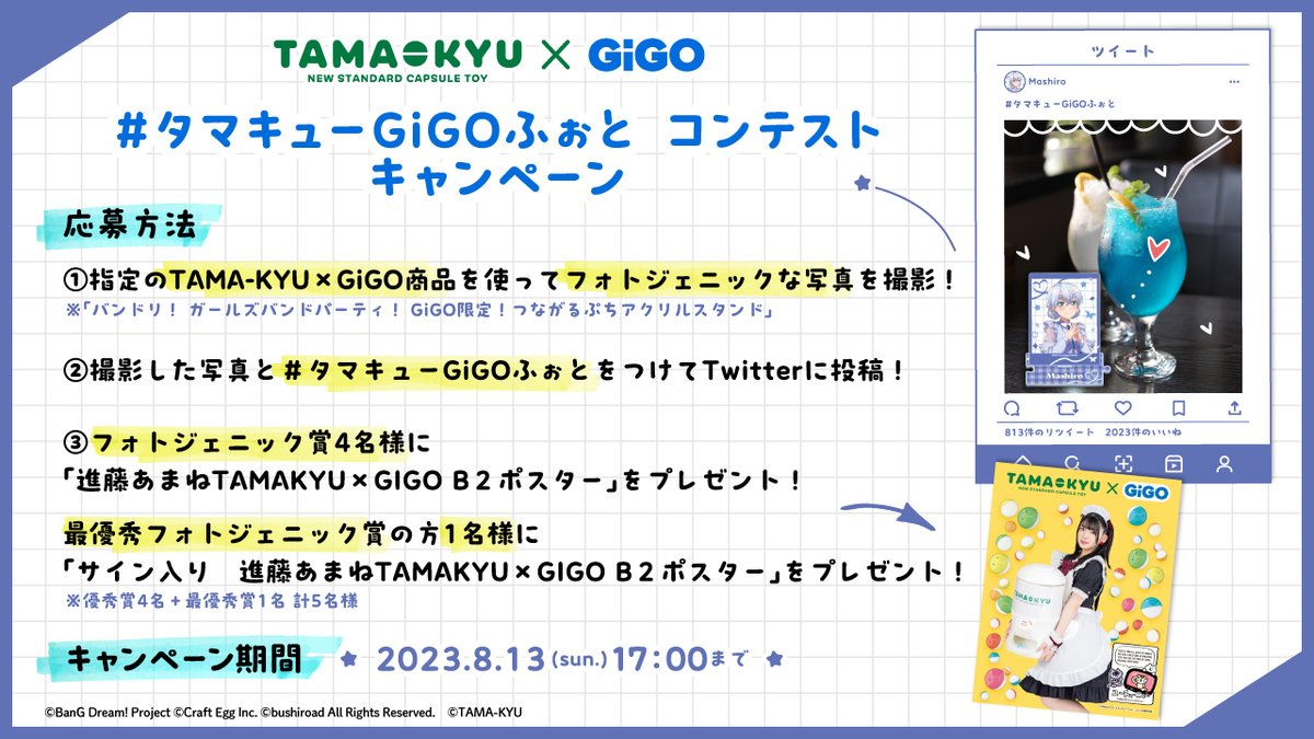 進藤あまね TAMAKYU×GIGO B2ポスター 進藤あまね TAMAKYU×GIGO B2ポスター 【公式通販】
