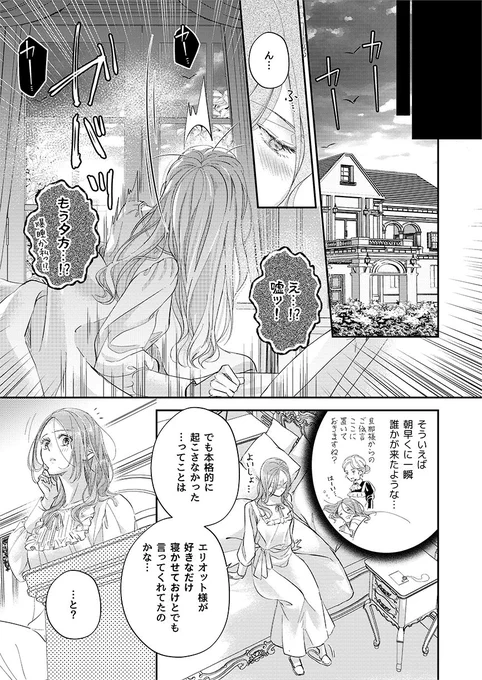 【更新】コミカライズ版「未亡人アンネの閨の手ほどき」8話③が、Comic Walker&ニコニコ漫画にて無料配信中!本邸に強制移送されたアンネさん、初日から華麗に爆睡をキメる、の巻(そして悲劇?へ--) #未亡人アンネ #PommeComics CW→ ニコ→