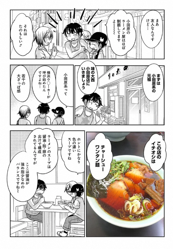 宣伝が通りますよ～!
「小田原観光大使になれるかな」最新話が配信されました。今回は小田原系ラーメン食べ歩きのお話だよ!
https://t.co/2UhTm1eq7Z 