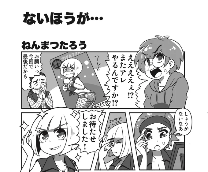#C102 新刊は「ハマポリグラフィックス5 Anthology」つまり漫画アンソロジー!参加作家紹介。
ねんまつたろうさん( @KITASAN1231 )
#ハマポリ 