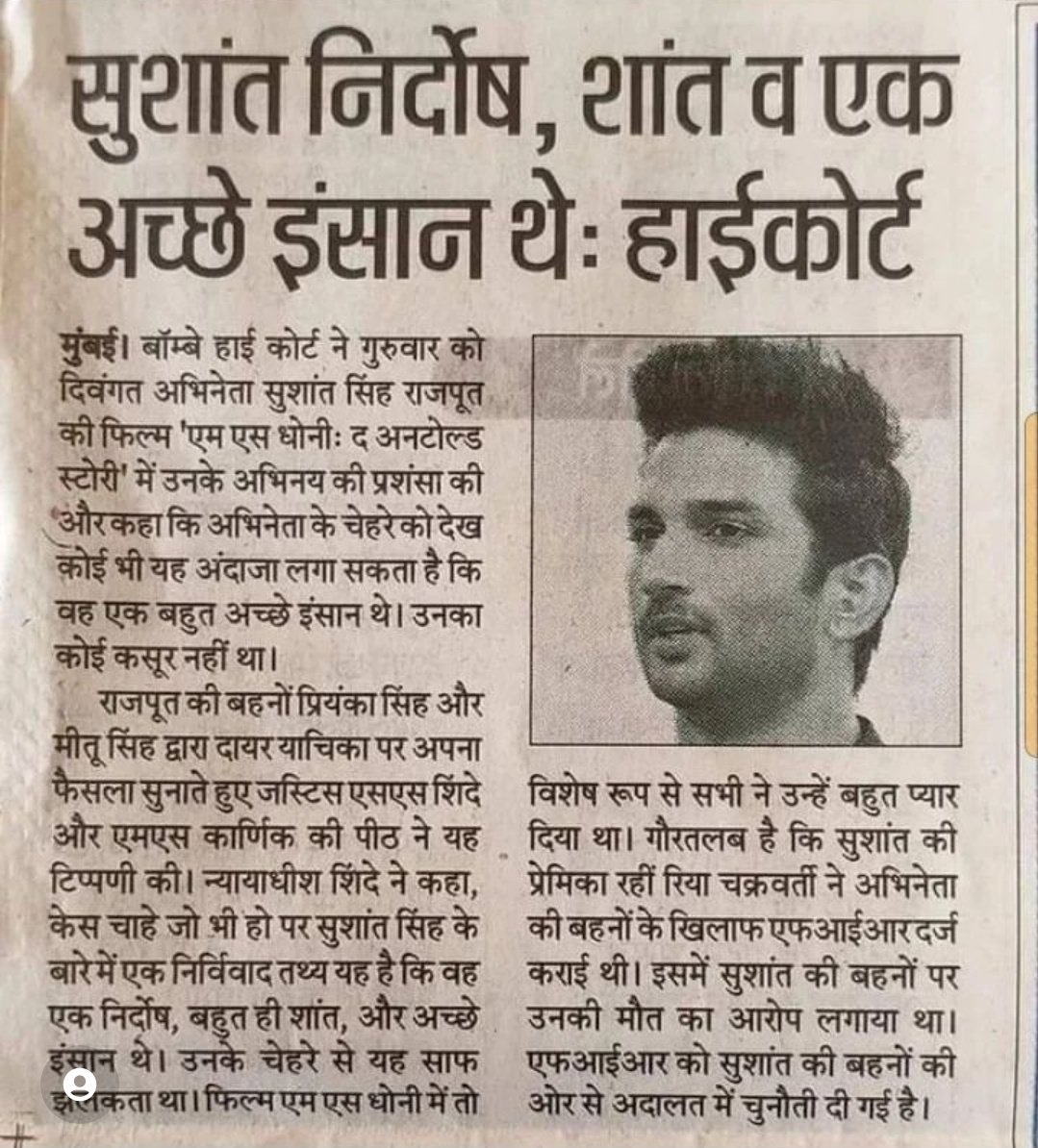 Rajshre73441992's tweet photo. Media has always lied about Sushant,blind articles about him,calling him a skirt chaser,false MeToo story,spreading the depression theory,calling him bipolar, a drug addict and what not.
The dead can't defend but public at large knows the truth.
SSR Untainted By SmearCampaign https://t.co/LQyLheysWN