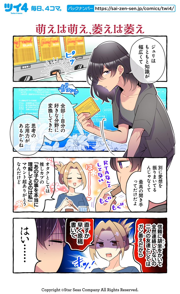 【萌えは萌え、萎えは萎え】紺色3号『同級生の推し作家に百合妄想がバレた結果』 https://t.co/K2UCNtBHKz #ツイ4 