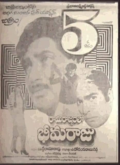 Maheshfanclub75's tweet photo. Superstar Krishna's #208th movie #Ramarajyamlo_Bheemaraju
Release Date:28 July 1983
Cast:Krishna,Sridevi
Director:A.Kodandarami Reddy
Producer:M.Rama Rao
Music Director:Chakravarthy https://t.co/rZbDij7peR