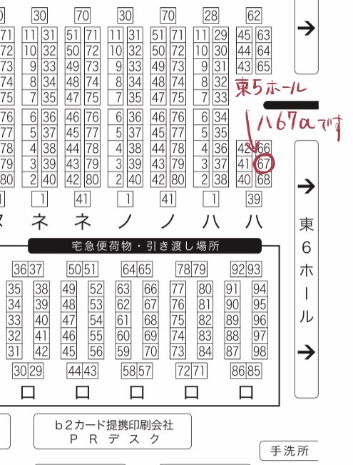 【7/30閃華 サークル参加しますのツイート】
🏖東5ホール ハ67a
出入口近くの端っこでめちゃくちゃ分かりやすそうな場所なので、良かったら遊びに来てください〜〜 