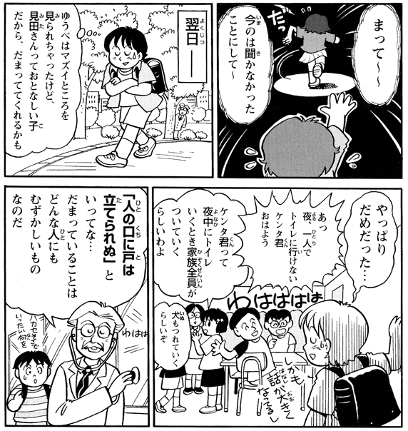 本日の学習まんが。告げ口はいけません。 