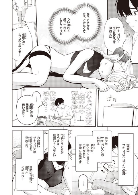 サキュバスに注ぐ一週間(2/3) 