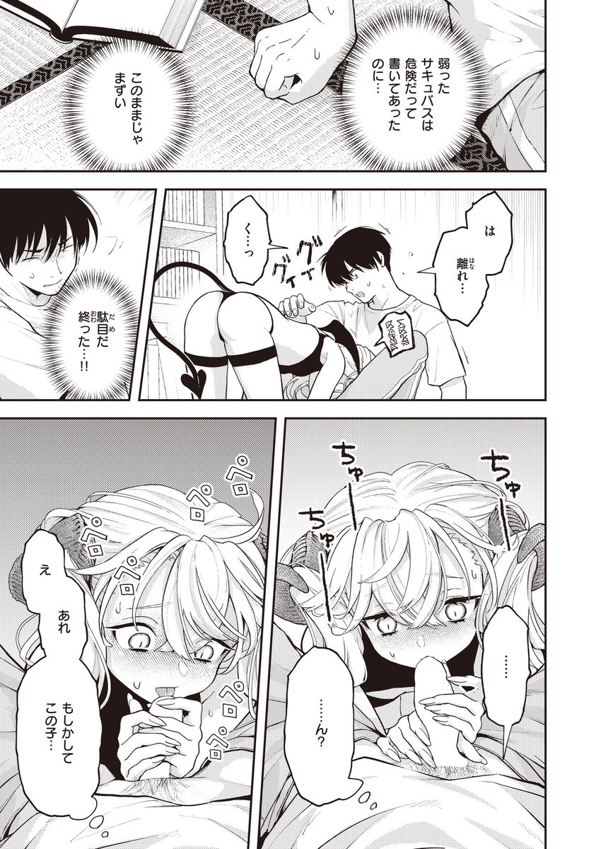 サキュバスに注ぐ一週間(2/3) 