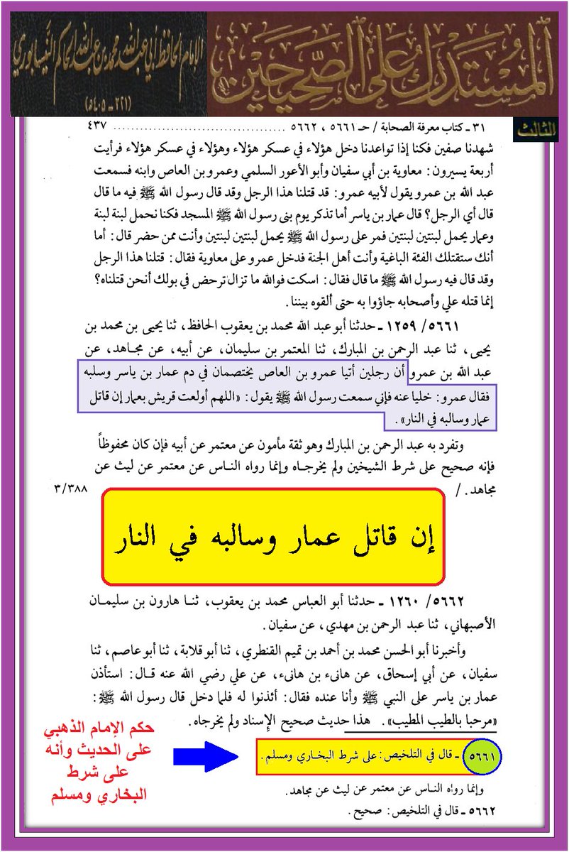 وأنت خليفتي في كل مؤمن بعدي tweet media