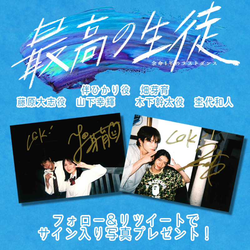 ❀ サイン入り生写真プレゼント第8弾 ❀ 伴ひかり役 #畑芽育