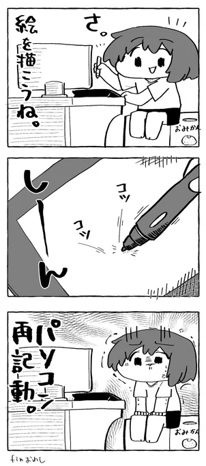 ペンタブあるある? 