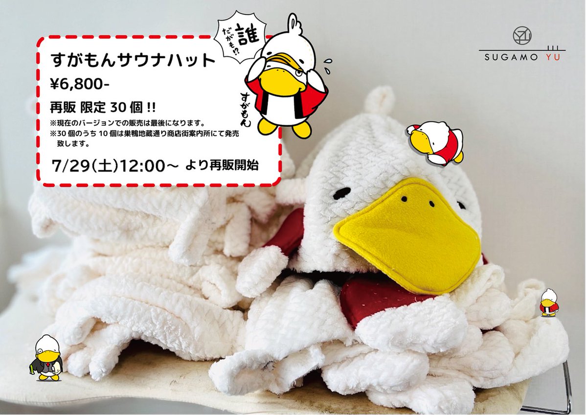 案内所でも本日7/29(土)12:00〜より販売するがも！よろしくだがも☺️