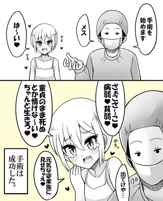 メスの代わりにメスガキが来てしまった手術 