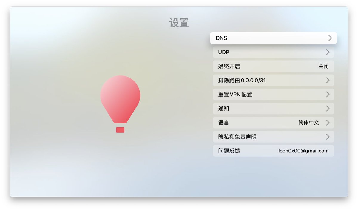 更新一下Loon Lite for Apple TV的进度，目前已经完全开发完成，只等Apple的SDK开放审核，上架后所有Loon Lite的用户免费下载🎈🎈🎈