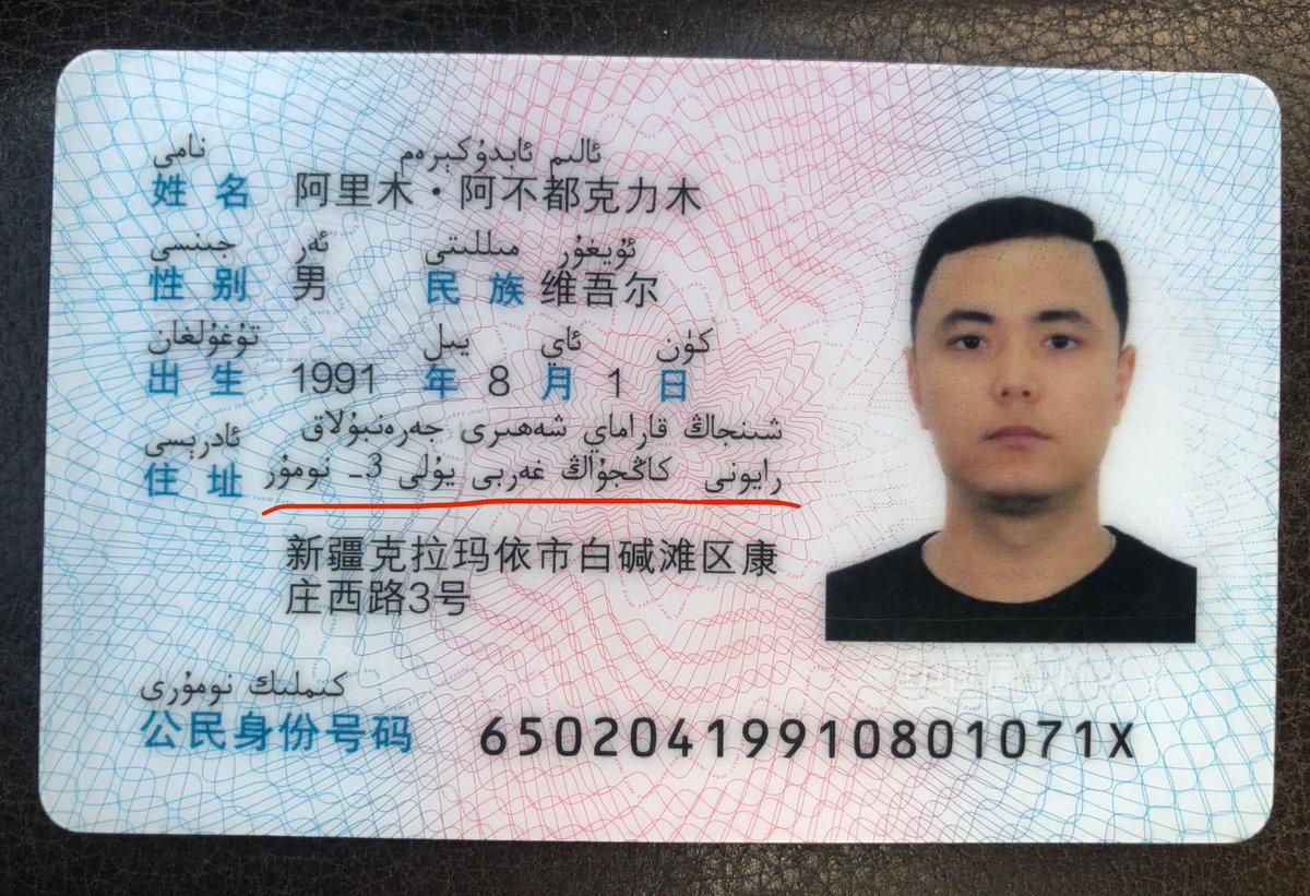 xinjiangalex's tweet photo. Uyghur language is banned in China according to this guy and then he posted an Uyghur man’s ID with Uyghur language on it. https://t.co/AvjXsHf8HB