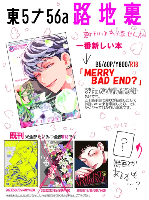7/30のTOKYO罹破維武15のお品書きです。新刊はないですが、まったりやってるので話しかけてくださったら嬉しいです～!無配があったらまたお知らせしますね、当日はなにとぞよろしくお願いいたします!
お品書き6月の流用ですまんです💦 