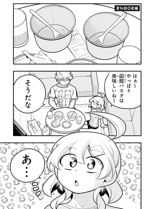 10年間友達だと思ってた男の子が私を幸せにするために頑張る話2/5